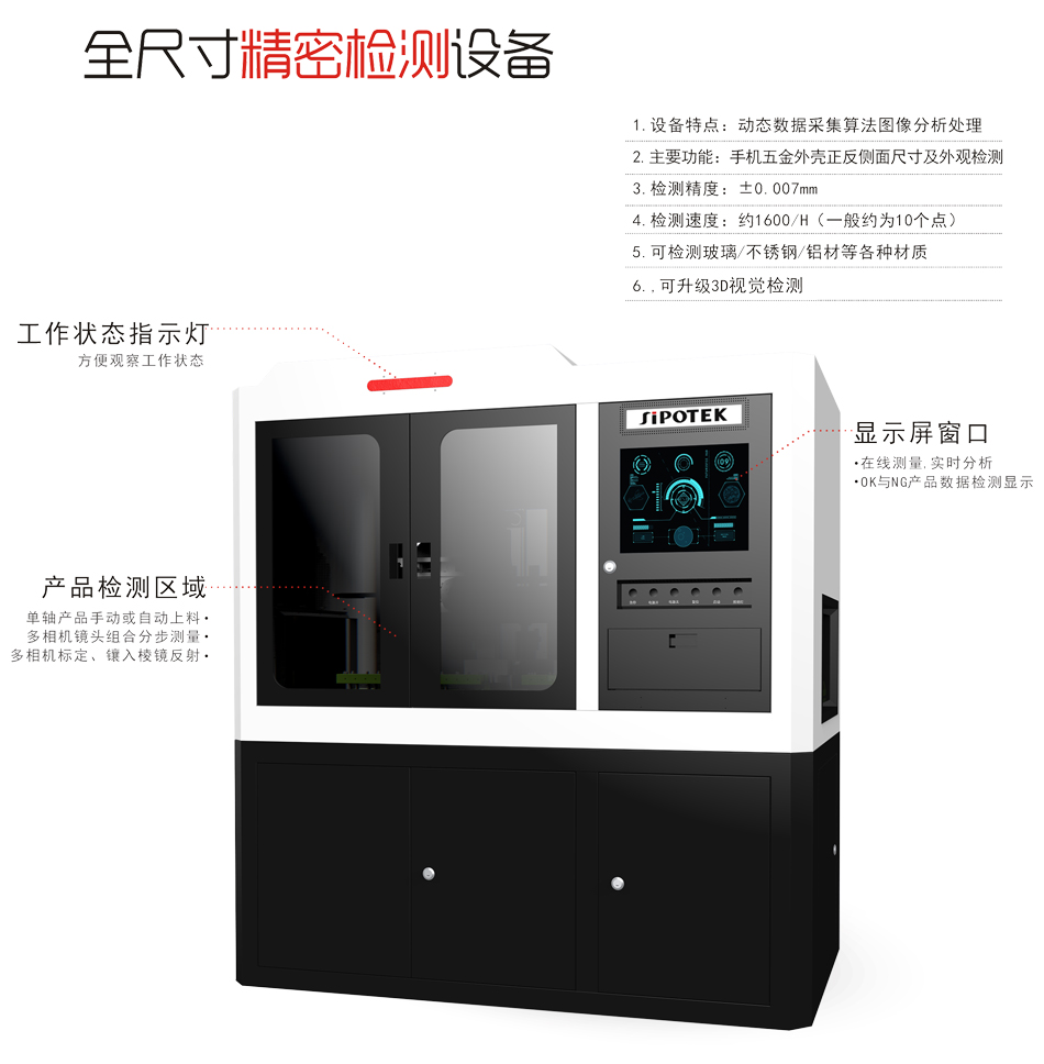 1.jpg 全尺寸非標(biāo)自動化檢測設(shè)備